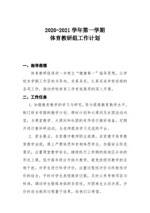 体育组教学工作计划2017-2018