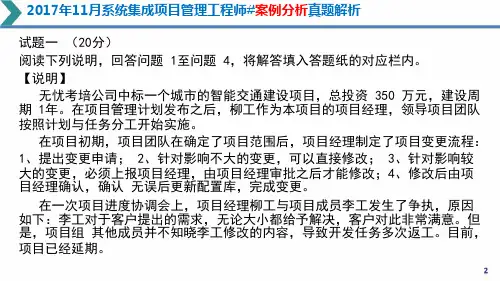 2017年下半年中项案例分析真题解析