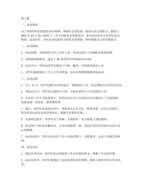 大扫除社会实践活动记录(2篇)