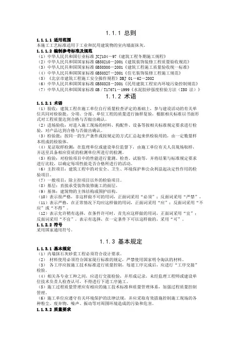 一般抹灰工程施工工艺标准