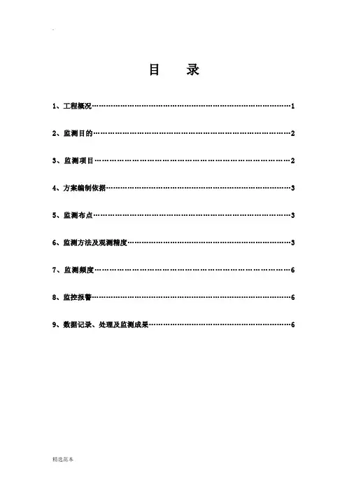塔吊监测方案标准版最新版