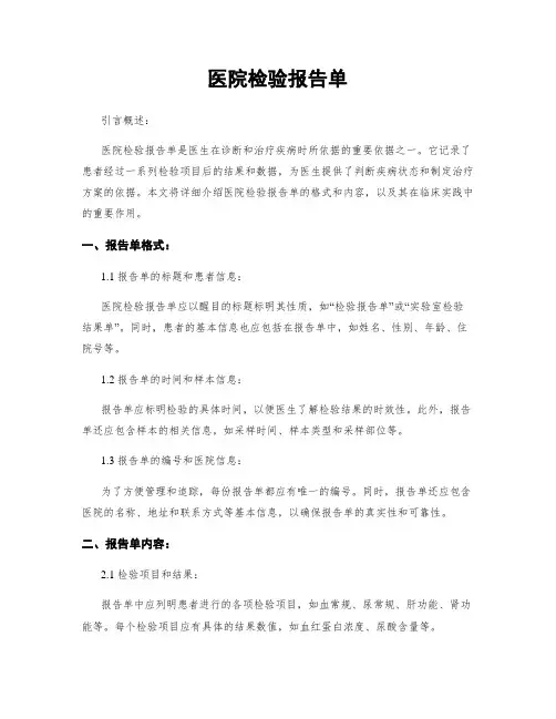 医院检验报告单