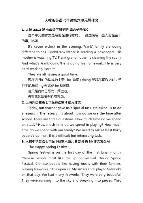 人教版英语七年级第六单元写作文