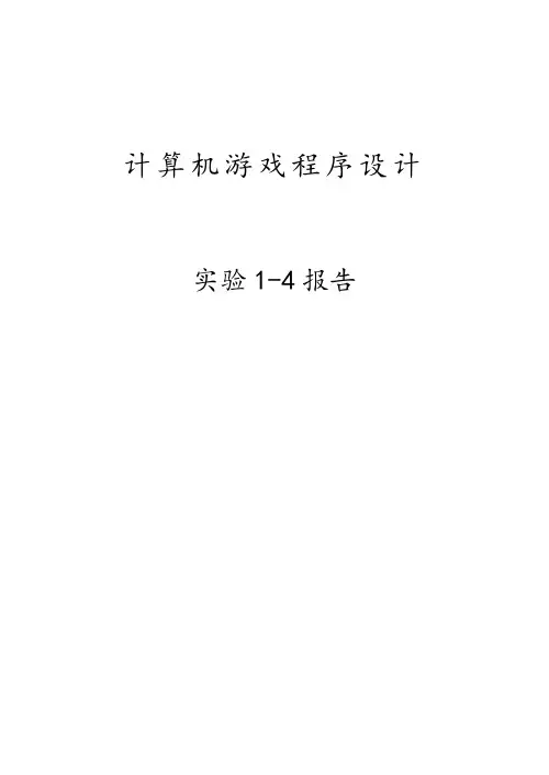 河北工业大学U3D实验报告