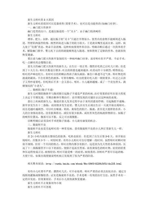 【儿童疾病常识】新生儿呕吐4