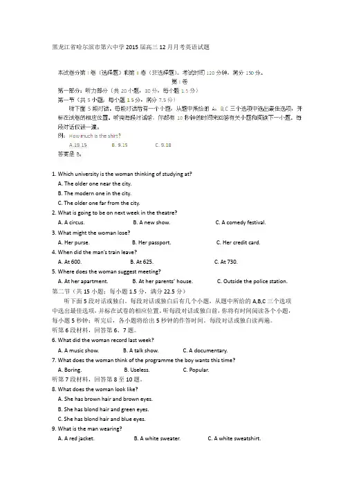 黑龙江省哈尔滨市第六中学2015届高三12月月考英语试题