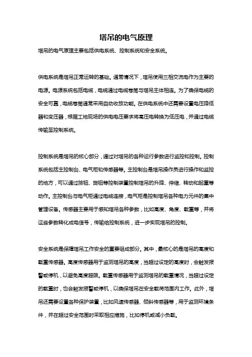 塔吊的电气原理