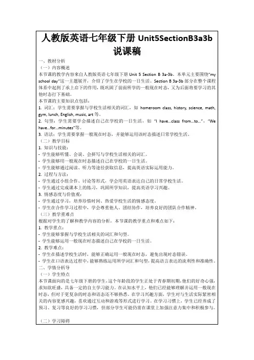 人教版英语七年级下册Unit5SectionB3a3b说课稿