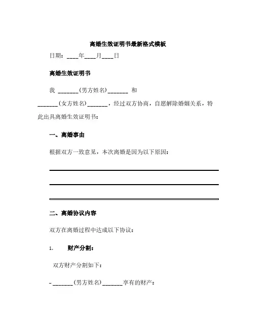 离婚生效证明书最新格式模板