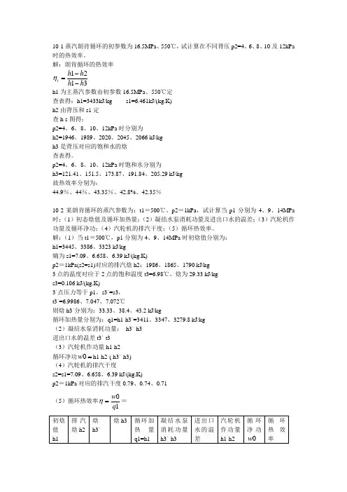 工程热力学课后作业答案(第十章)第五版