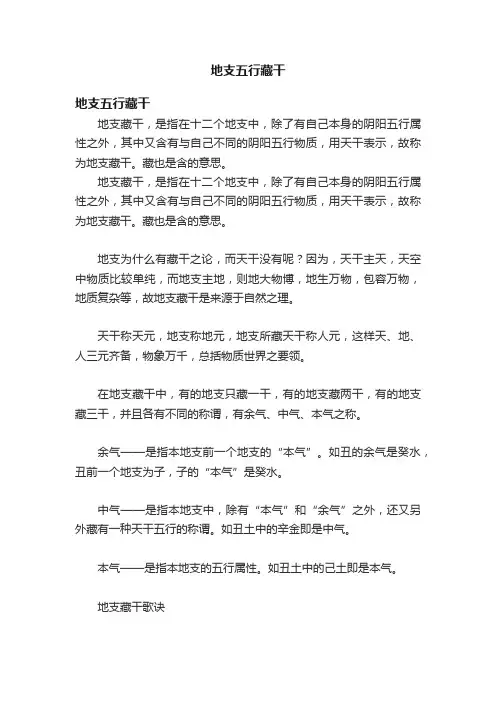 地支五行藏干