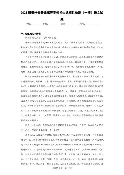 2023届贵州省普通高等学校招生适应性检测(一模)语文试题