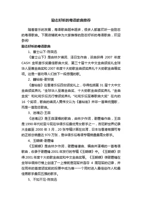 励志好听的粤语歌曲推荐