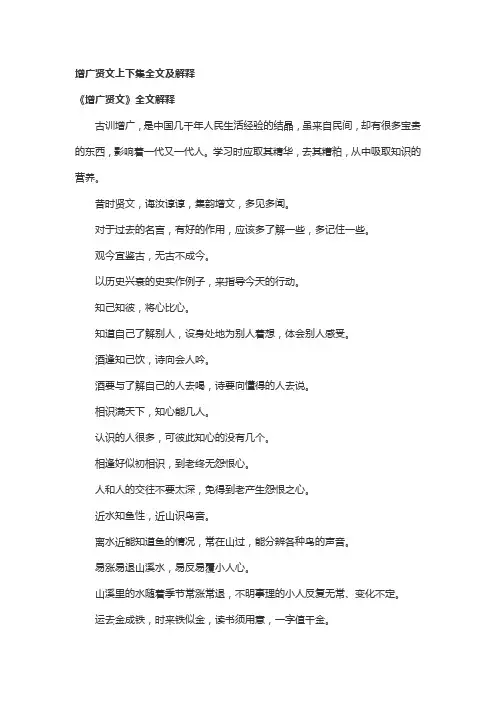 增广贤文上下集全文及解释