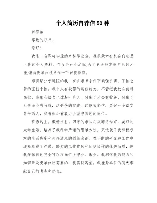 个人简历自荐信50种