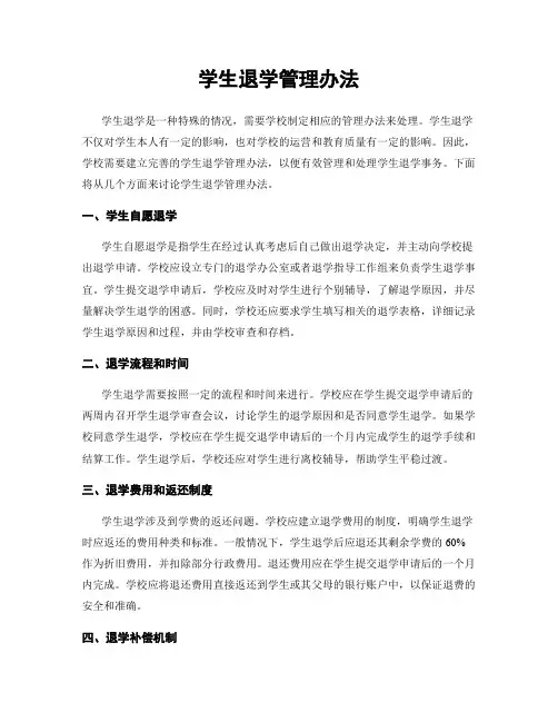 学生退学管理办法