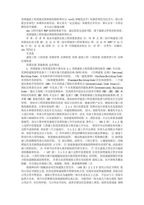 美国建筑工程质量法律制度的探析和启示