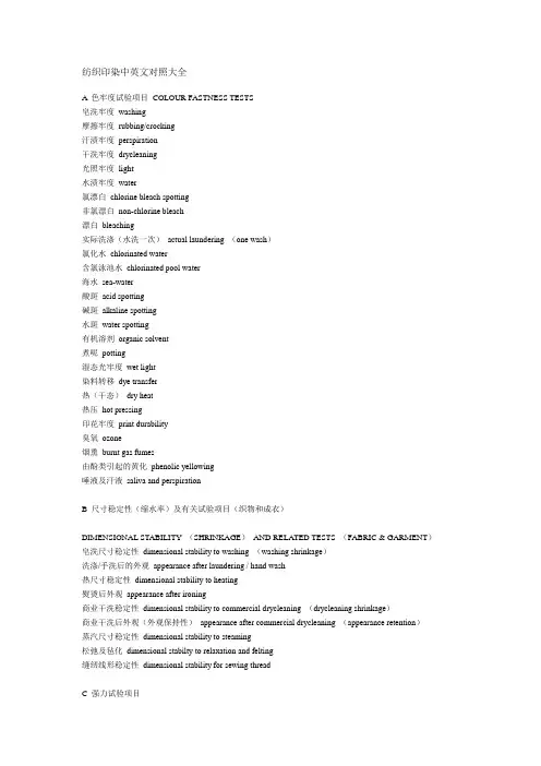 纺织印染中英文对照大全汇编