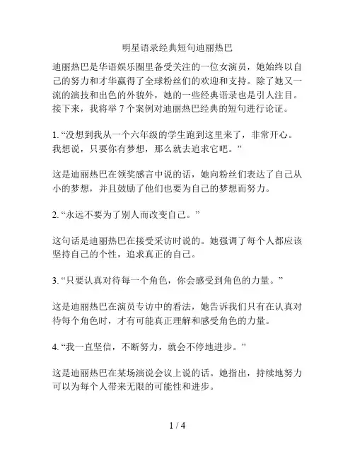 明星语录经典短句迪丽热巴