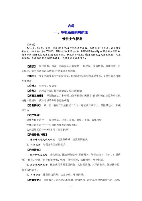 护理学病例分析【范本模板】