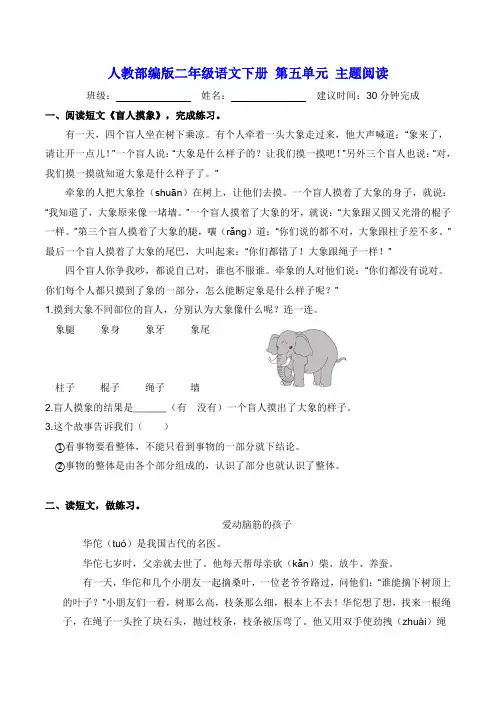 部编版二年级语文下册第五单元主题阅读(含答案)
