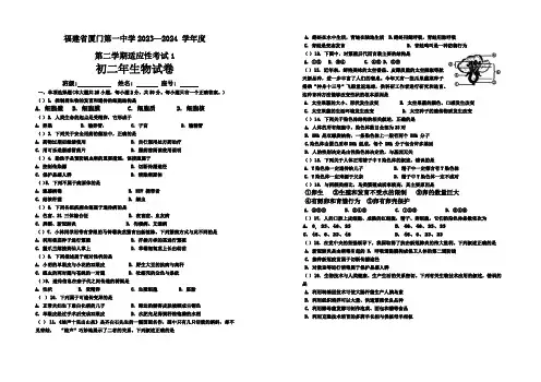 福建省厦门第一中学2023--2024学年八年级下学期第一次月考生物试题