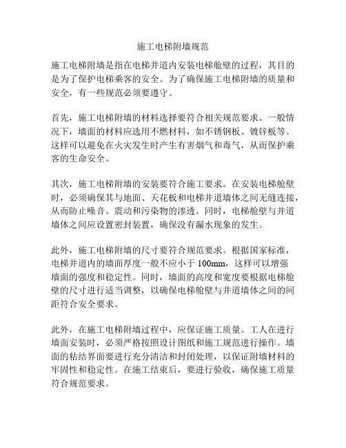 施工电梯附墙规范
