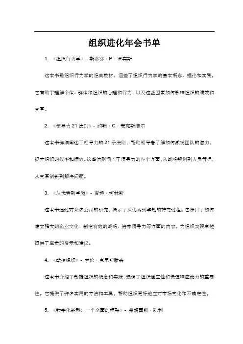 组织进化年会书单