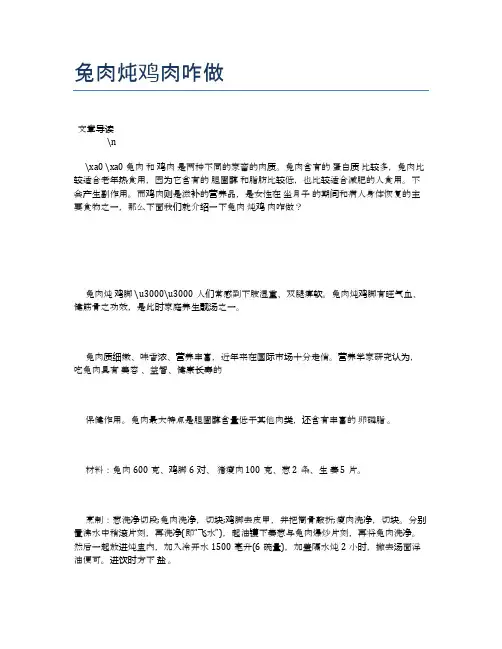 兔肉炖鸡肉咋做【食物营养功效大全】