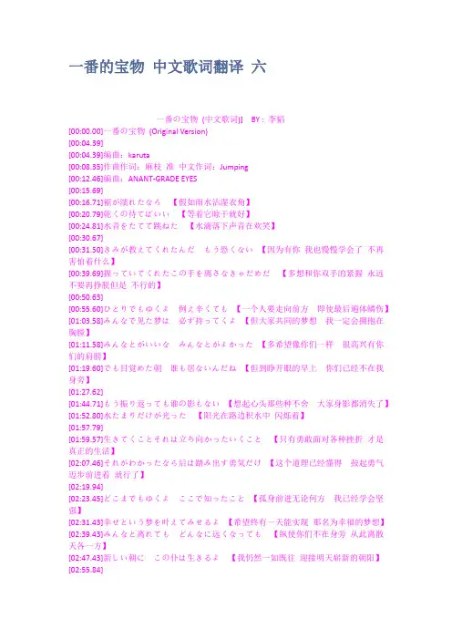 一番的宝物 中文歌词翻译 六