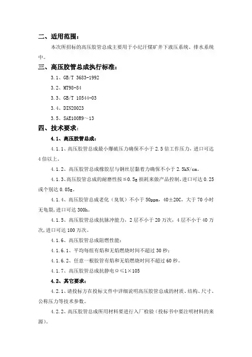 高压胶管总成一般技术规范
