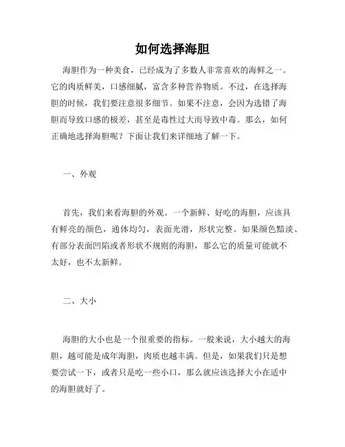 如何选择海胆