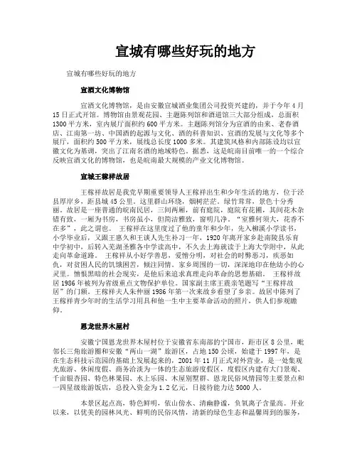 宣城有哪些好玩的地方