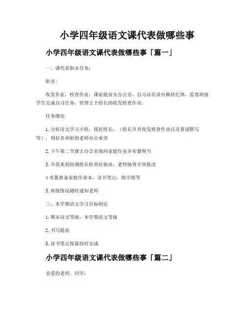 小学四年级语文课代表做哪些事