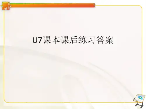 新视野大学英语第一册U7课本课后练习答案 PPT课件