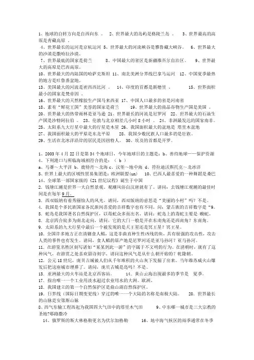 趣味地理知识
