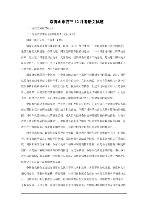 黑龙江省双鸭山市2020届高三12月月考语文试题