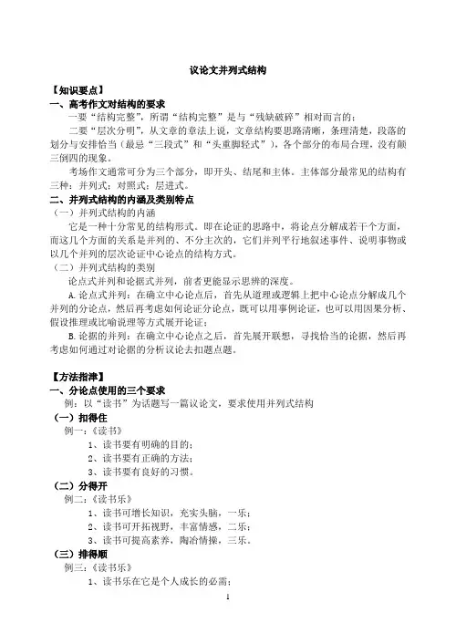 整理精编版高考语文一轮复习 写作 议论文并列式结构 教案