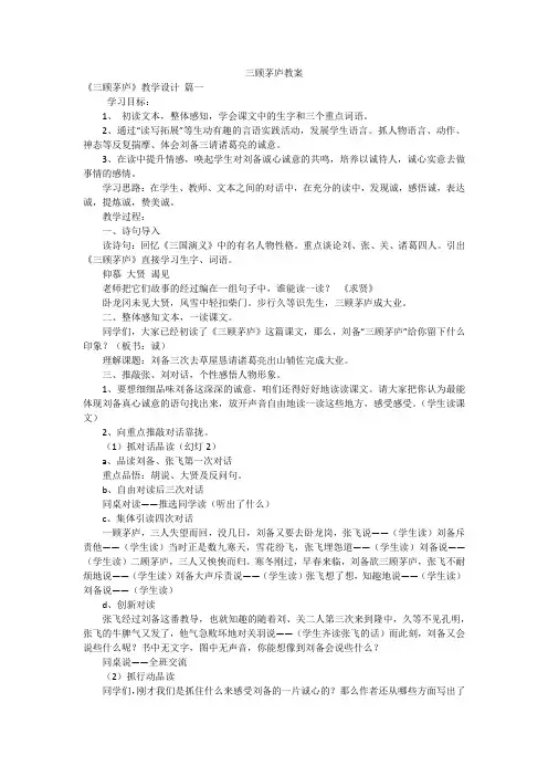 三顾茅庐教案