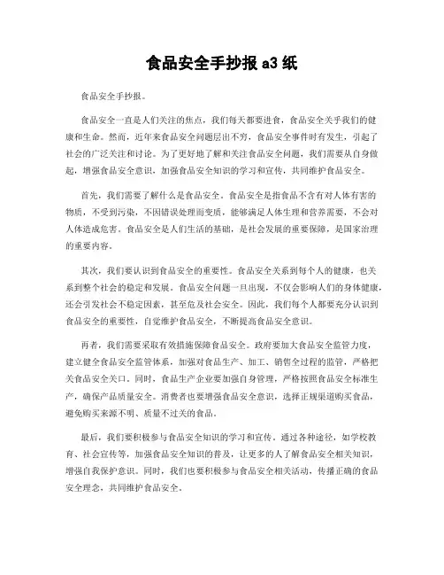 食品安全手抄报a3纸