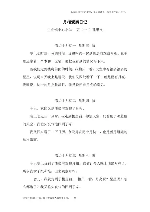 月相观察日记