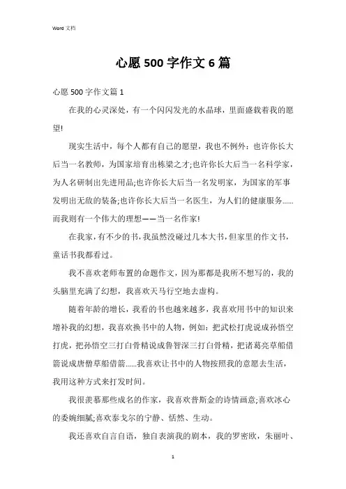 心愿500字作文6篇