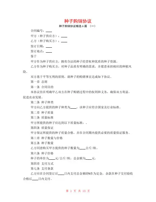 种子购销协议6篇