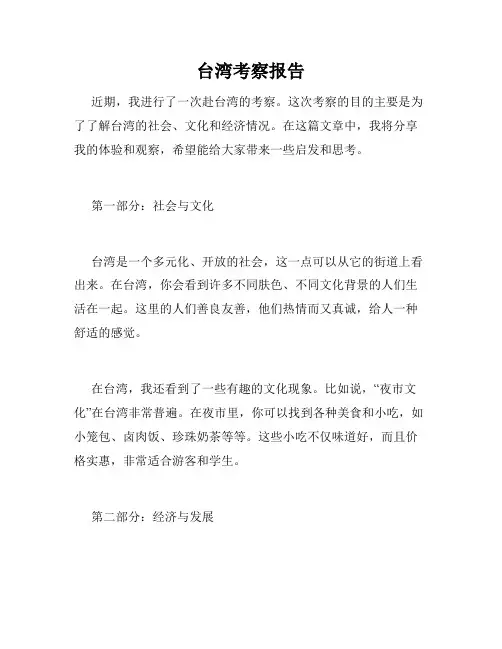 台湾考察报告