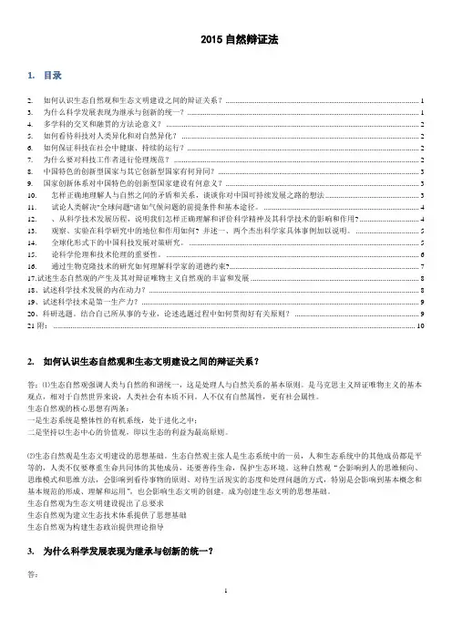 2015自然辩证法考试整理