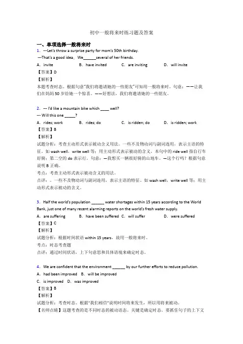 初中一般将来时练习题及答案