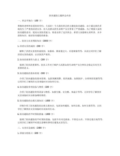 防汛避险主题班会内容