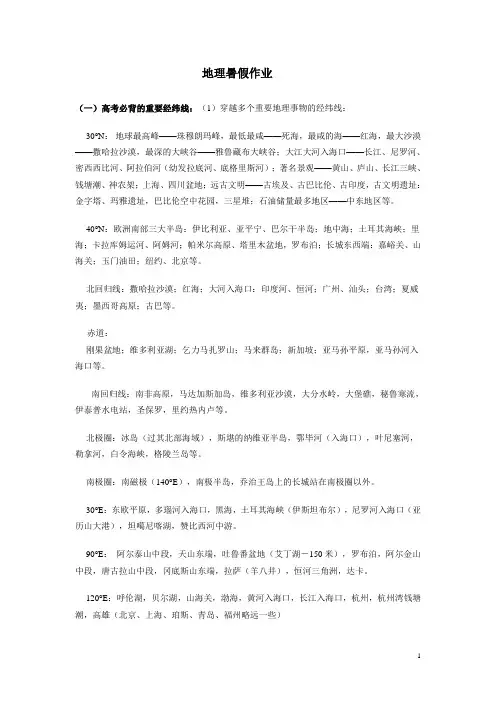 地理暑假作业