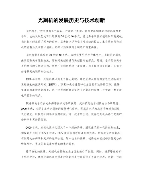 光刻机的发展历史与技术创新