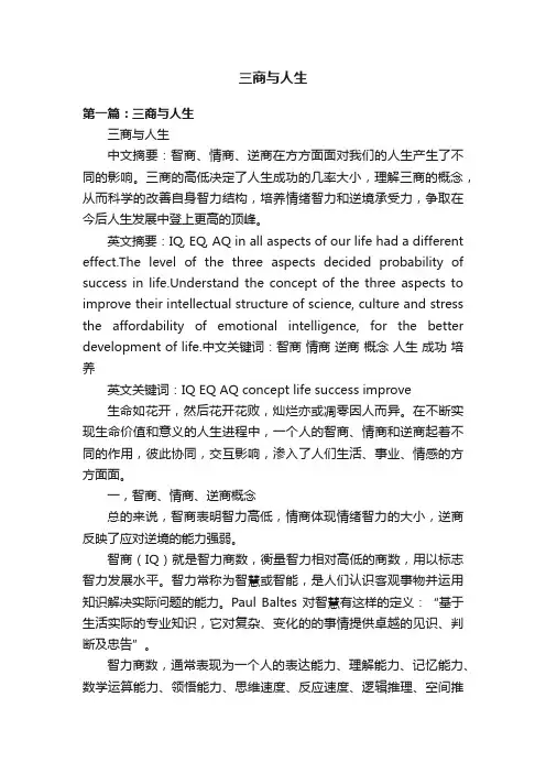 三商与人生